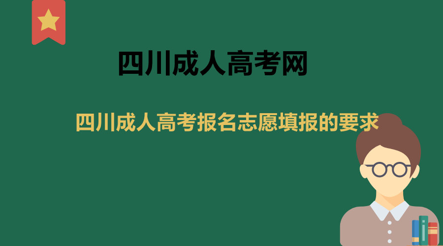 四川成人高考報名