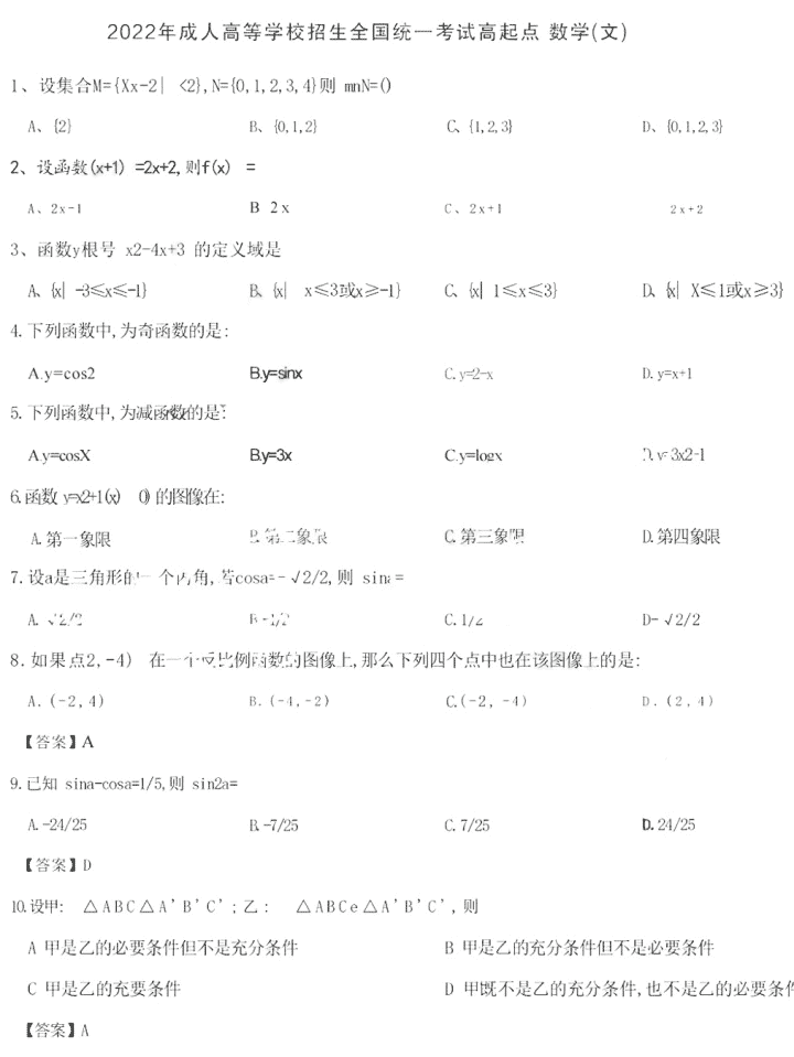 高起點(diǎn)數(shù)學(xué)答案
