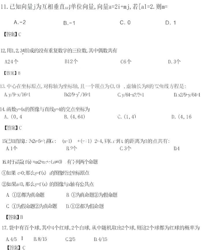 高起點(diǎn)數(shù)學(xué)答案